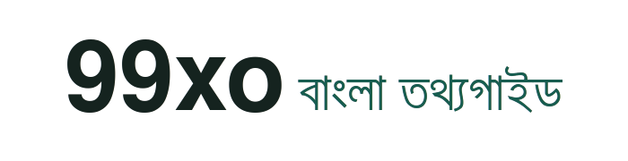 99xo বাংলা তথ্যগাইড Logo